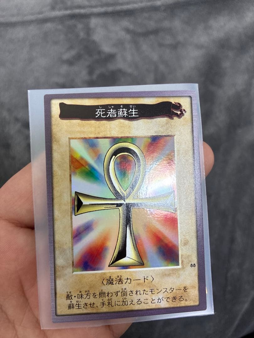 大値下げ　バンダイ版遊戯王　極美品　死者蘇生