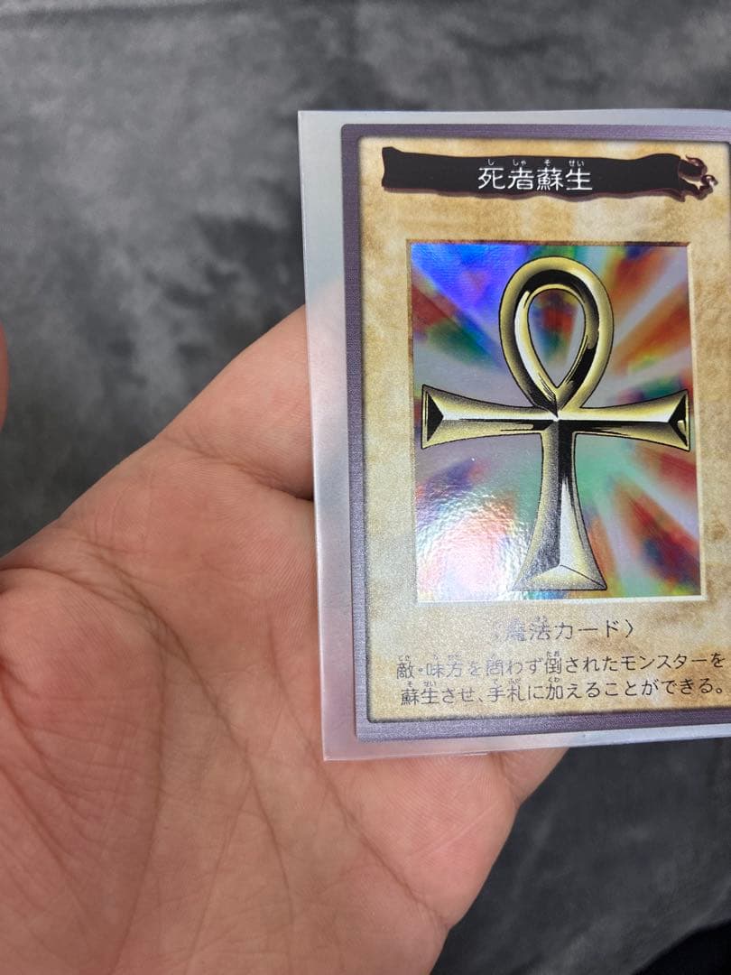 大値下げ　バンダイ版遊戯王　極美品　死者蘇生
