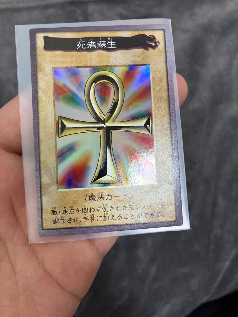 大値下げ　バンダイ版遊戯王　極美品　死者蘇生