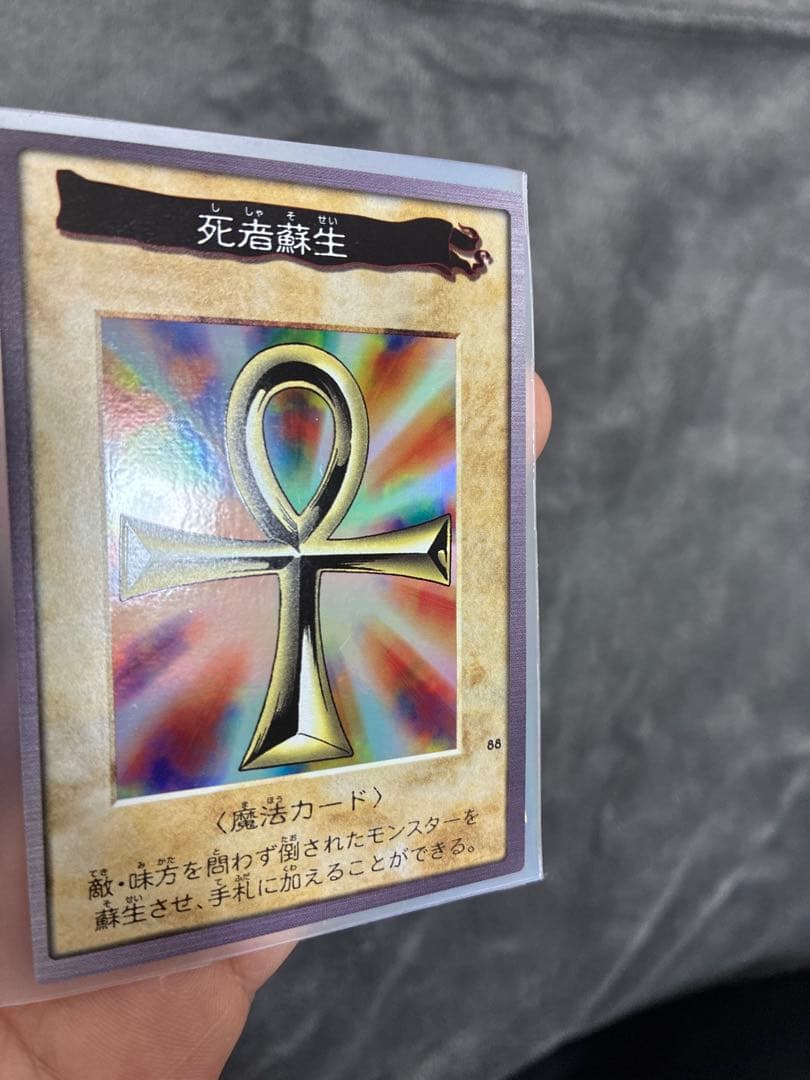 大値下げ　バンダイ版遊戯王　極美品　死者蘇生