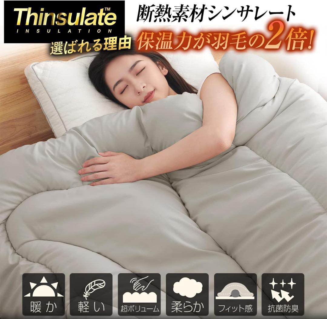 シンサレート 掛け布団 掛けふとん ダブル ふとん 羽毛より暖かい 増量タイプ