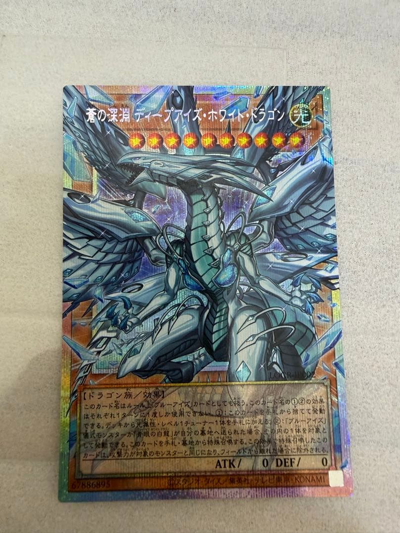 幻獣青眼　蒼の深淵　究極竜魔導師　プリシクオーバーフレーム