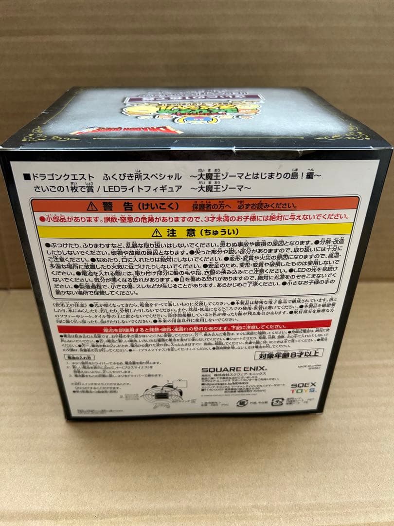 ドラゴンクエストふくびき所さいごの１枚で賞●LEDライトフィギュア 大魔王ゾーマ
