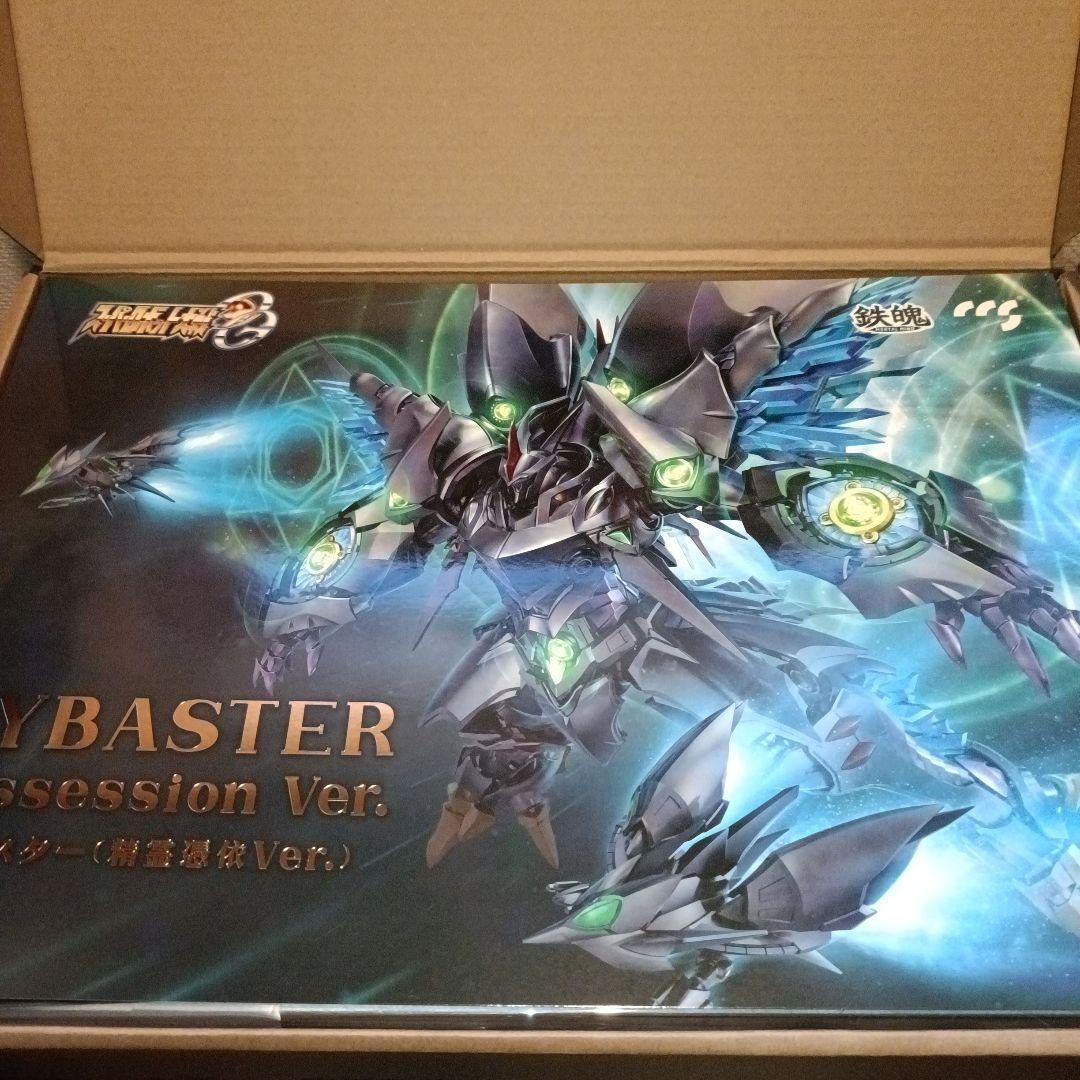 鉄魄CYBASTER Possession Ver. フィギュア