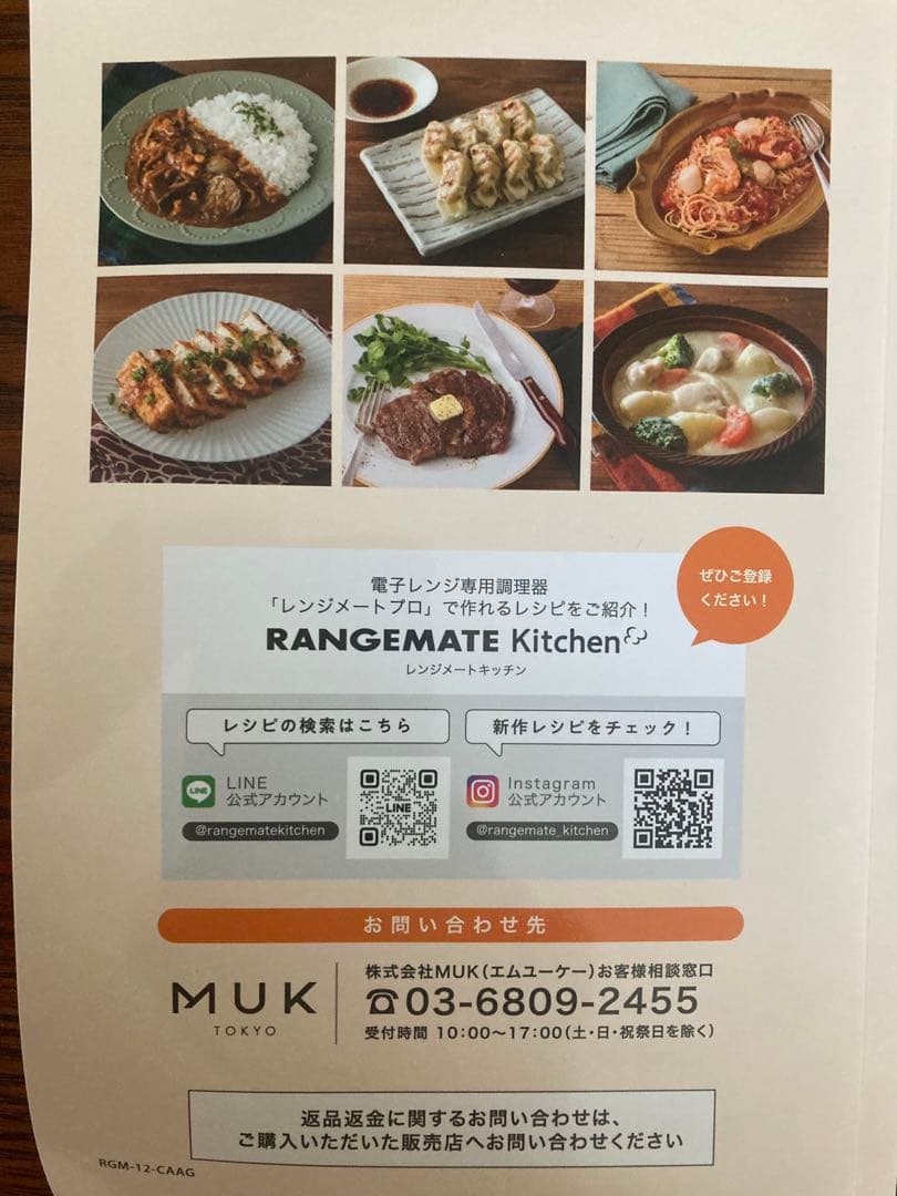 レンジメートプロ　ブラック　　レシピ本付き