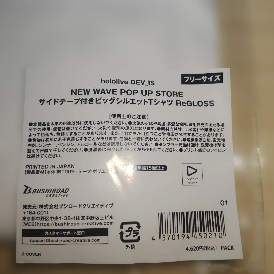 ホロライブ DEV_IS ポップアップ ReGLOSS Tシャツ フリーサイズ