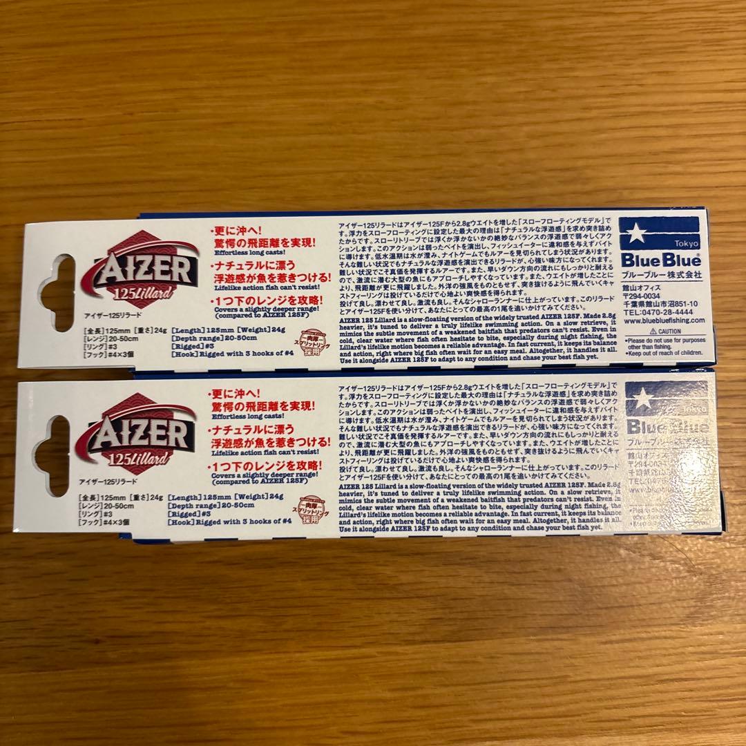 アイザー125Fリラード　セット売り