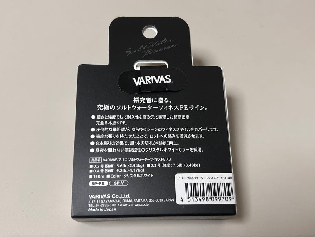 バリバス　アバニソルトウォーターフィネス0.4号