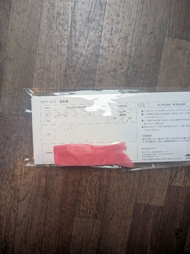 新品未使用‼️APIA RS LYNX 93M シーバス アピア 風神 フージン