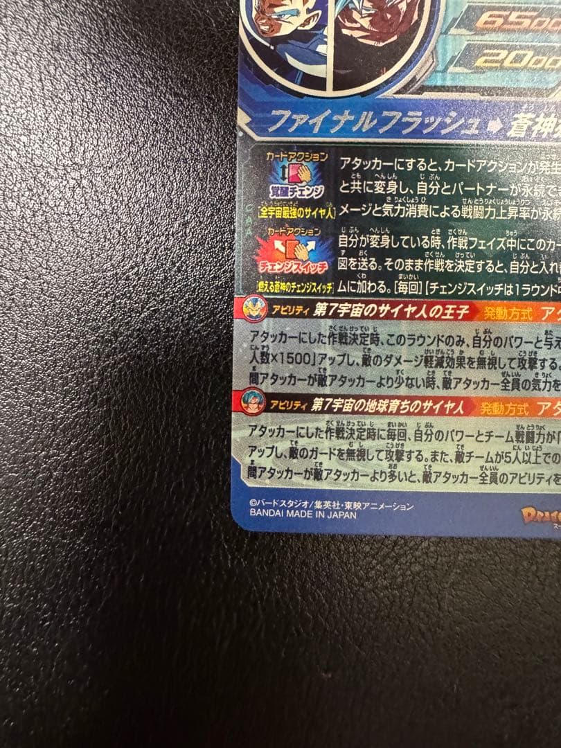 MM3-SEC ベジータ