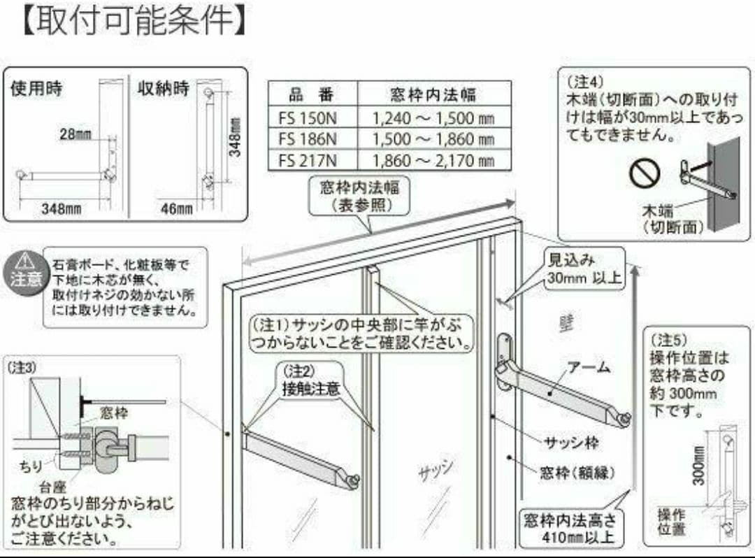 2点set FS186N 窓用 物干し フレクリーンプロ30 インセット 新品