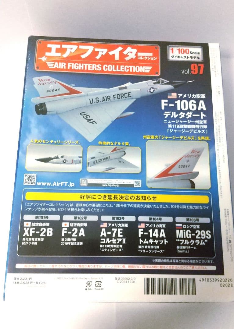 【値下げ】エアファイターコレクション vol.90、97、100セット