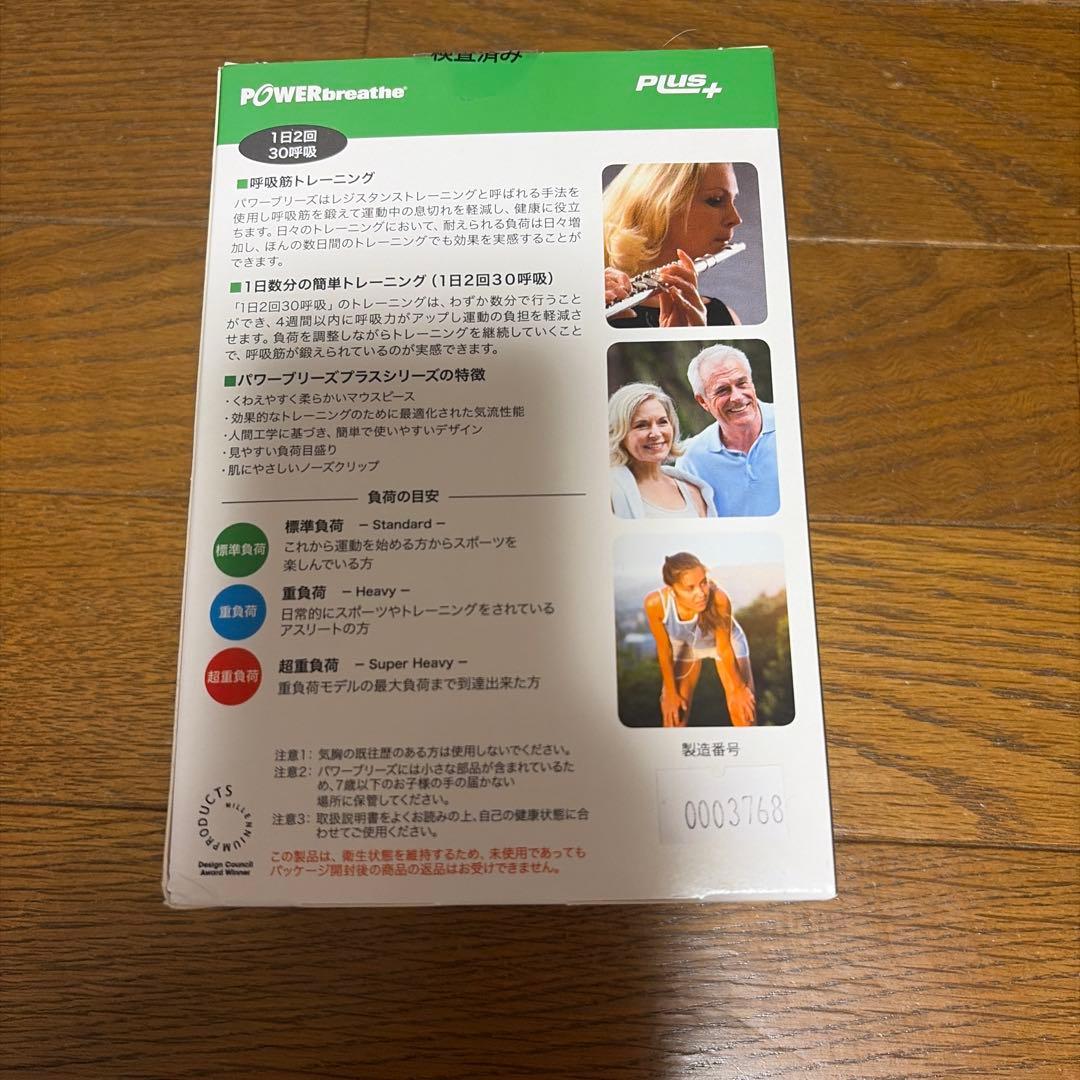 POWERbreathe (パワーブリーズ) プラス 緑