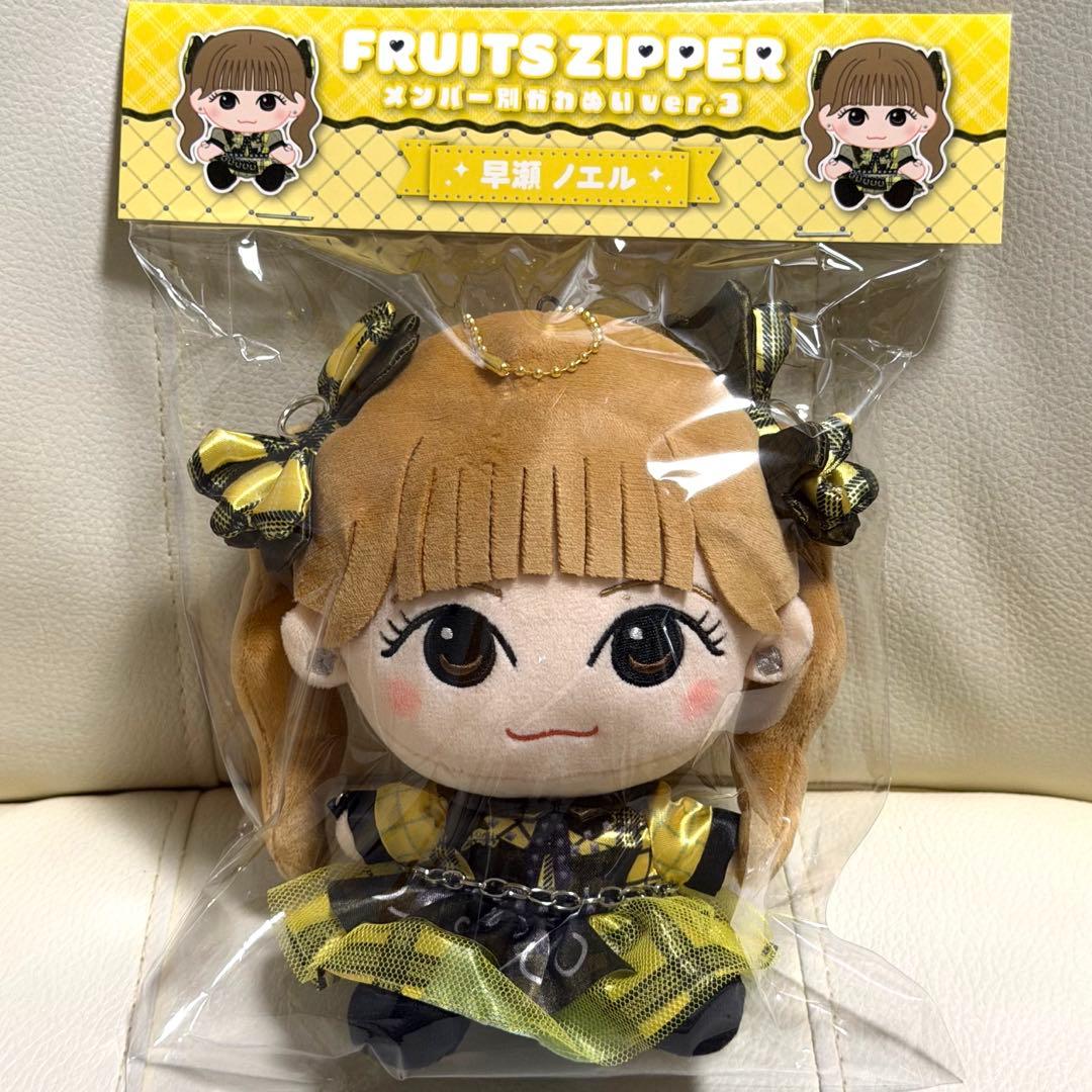 FRUITS ZIPPER 早瀬ノエル メンバー別かわぬいver.3 ちびぬい