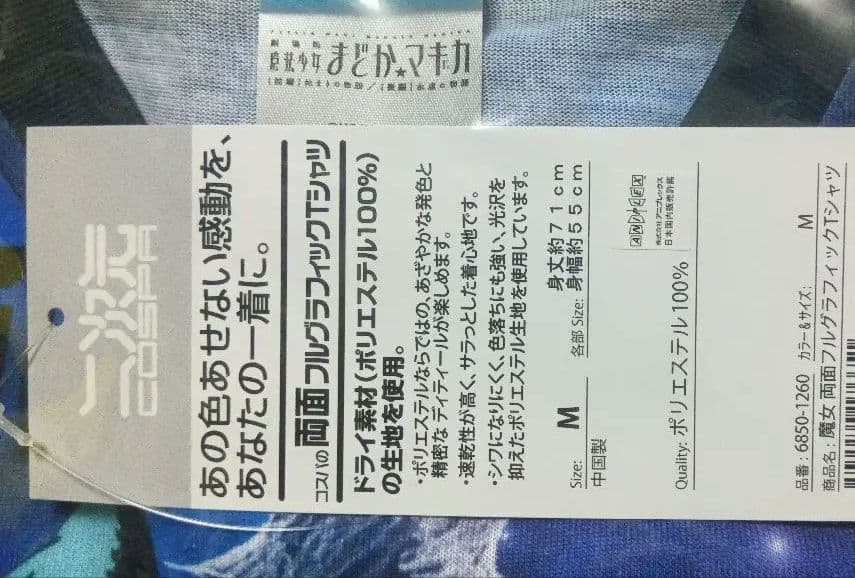匿名配送　魔法少女まどかマギカ　フルグラフィック　Tシャツ　M