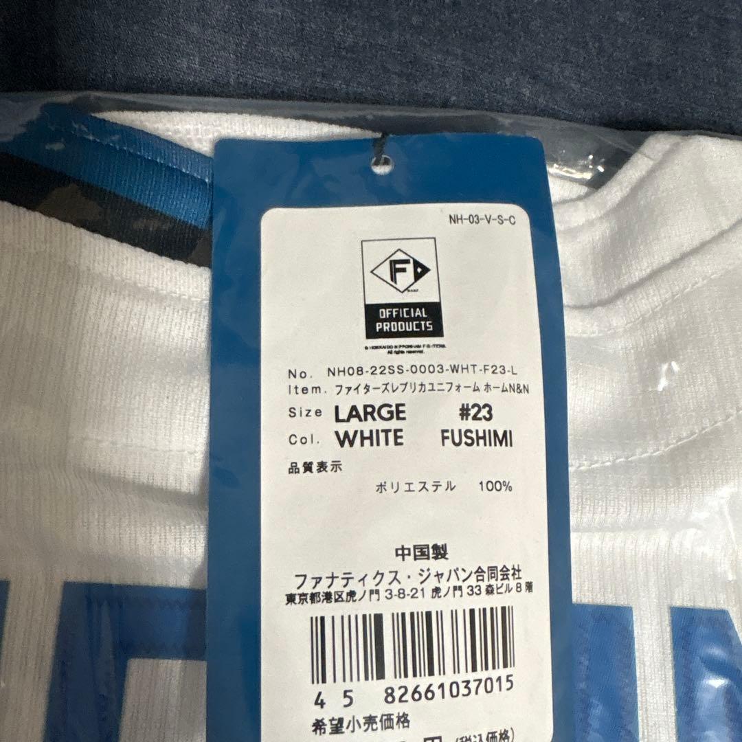 【新品未開封】北海道日本ハムファイターズ　伏見寅威 レプリカユニフォーム L