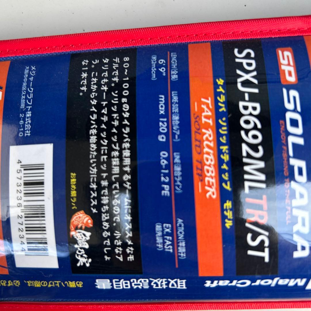 ソルパラタイラバb692ML