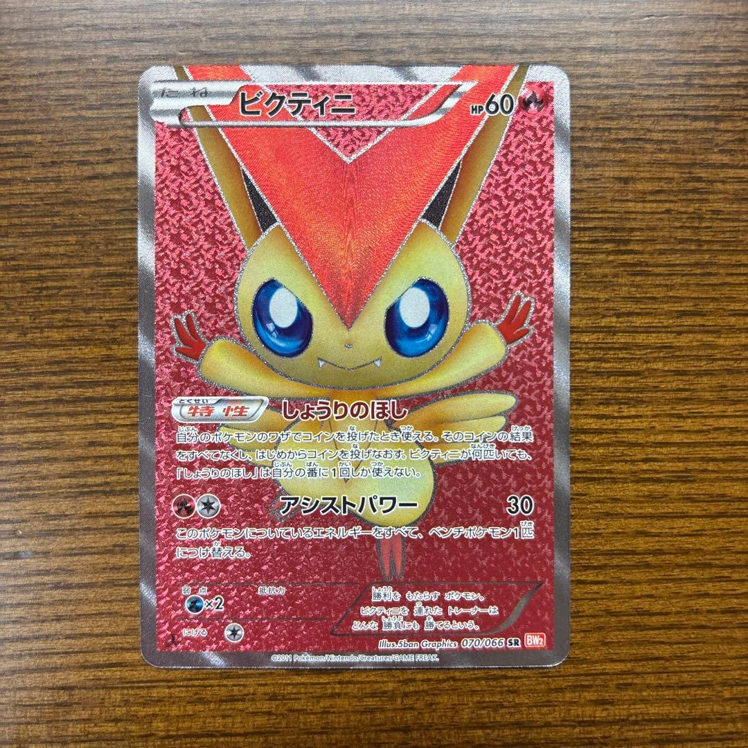 ビクティニ ポケモンカード
