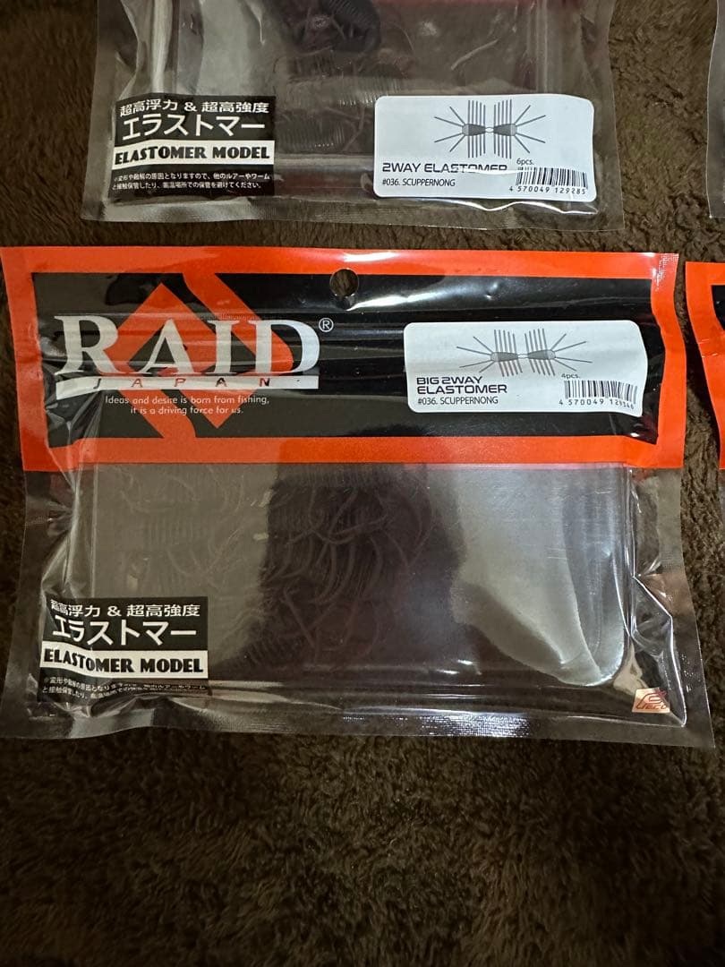 RAID JAPANレイドジャパン2WAY BIG 2WAY エラストマーセット