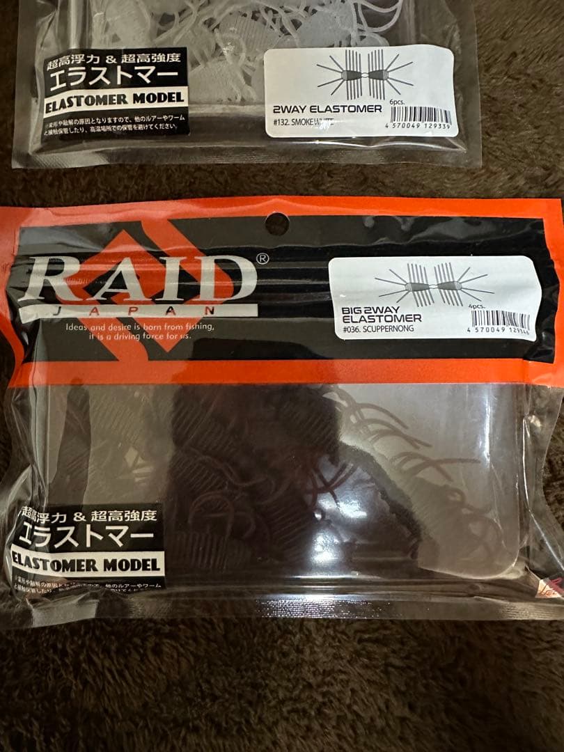 RAID JAPANレイドジャパン2WAY BIG 2WAY エラストマーセット