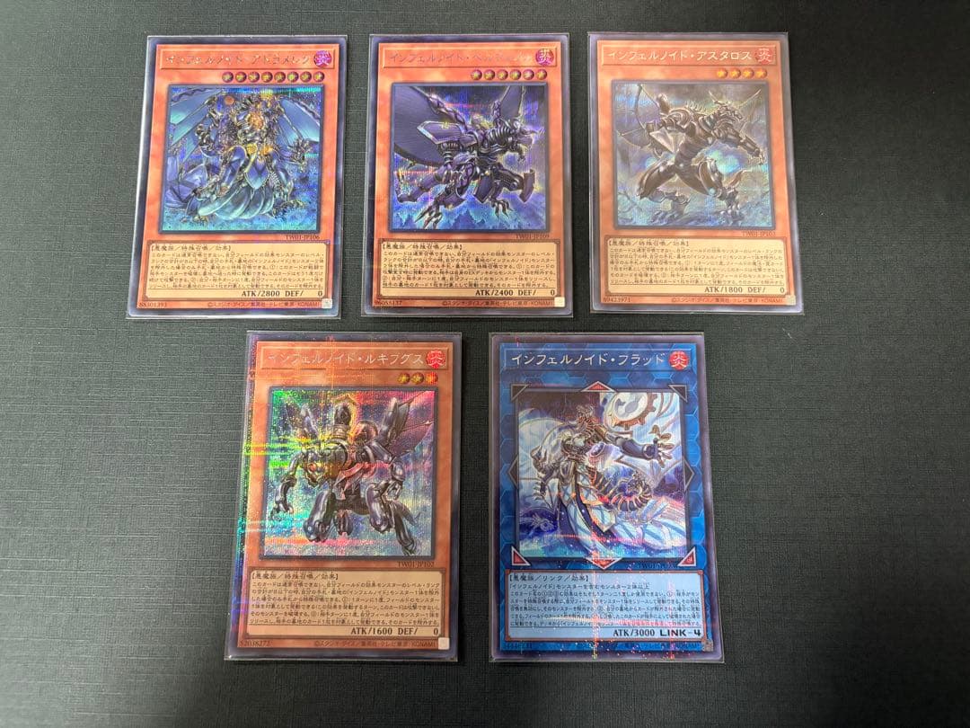遊戯王インフェルノイド 高レアリティ まとめ売り