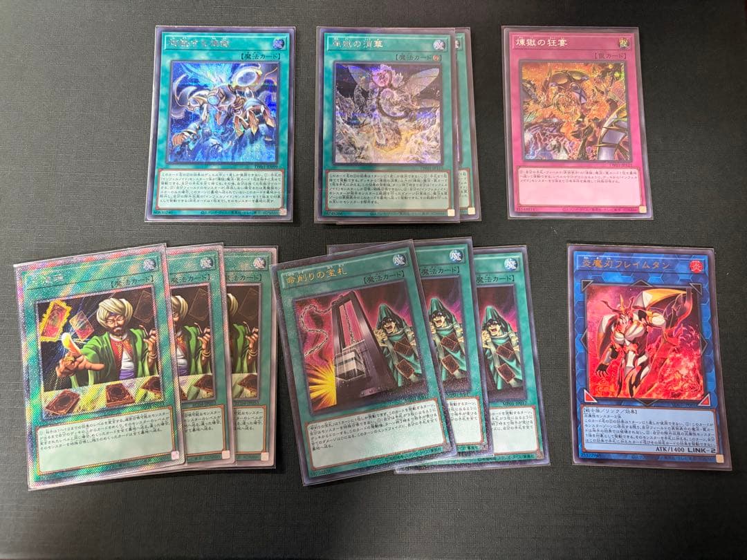 遊戯王インフェルノイド 高レアリティ まとめ売り