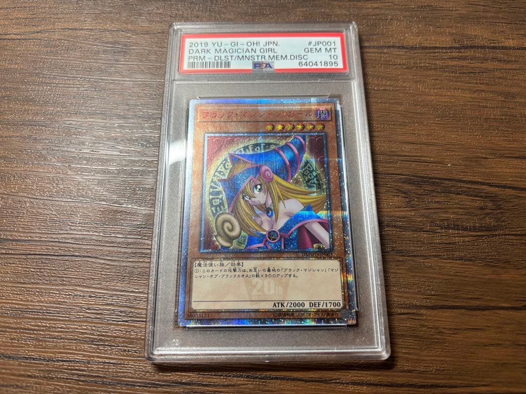 【PSA10】ブラックマジシャンガール 20th 遊戯王カードゲーム