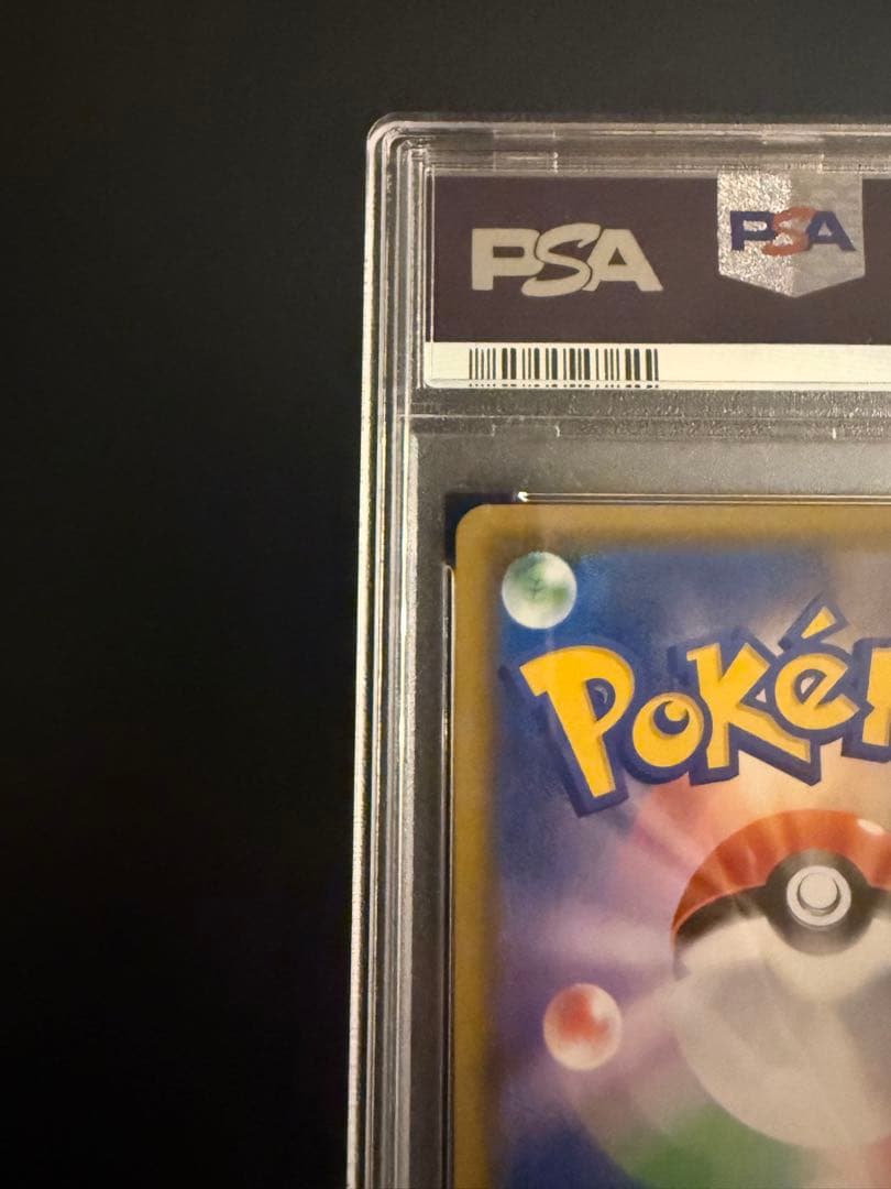 ポケモンカード ジュラルドンVMAX HR PSA10