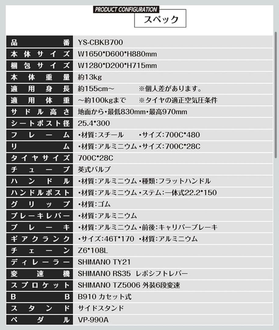 クロスバイク