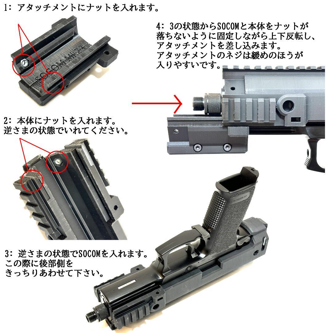東京マルイ ソーコム Mk23 カービン コンバージョンキット 樹脂パイプセット