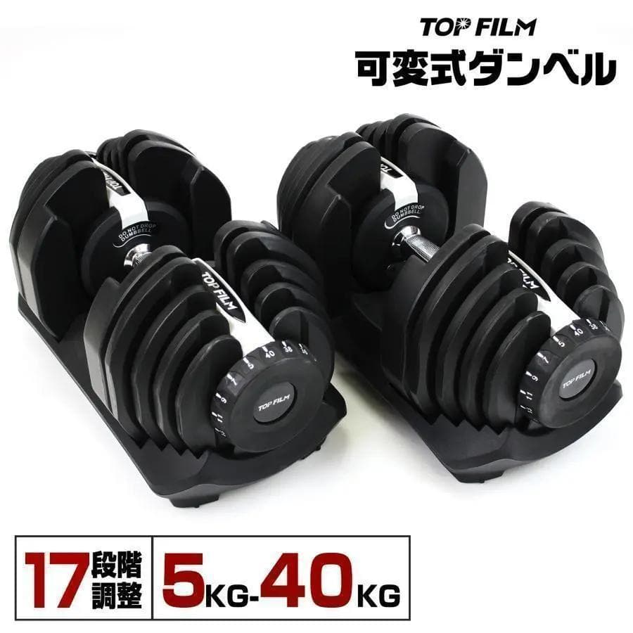★新品★ ダンベル 可変式 40kg 2個セット 多機能 ブラック