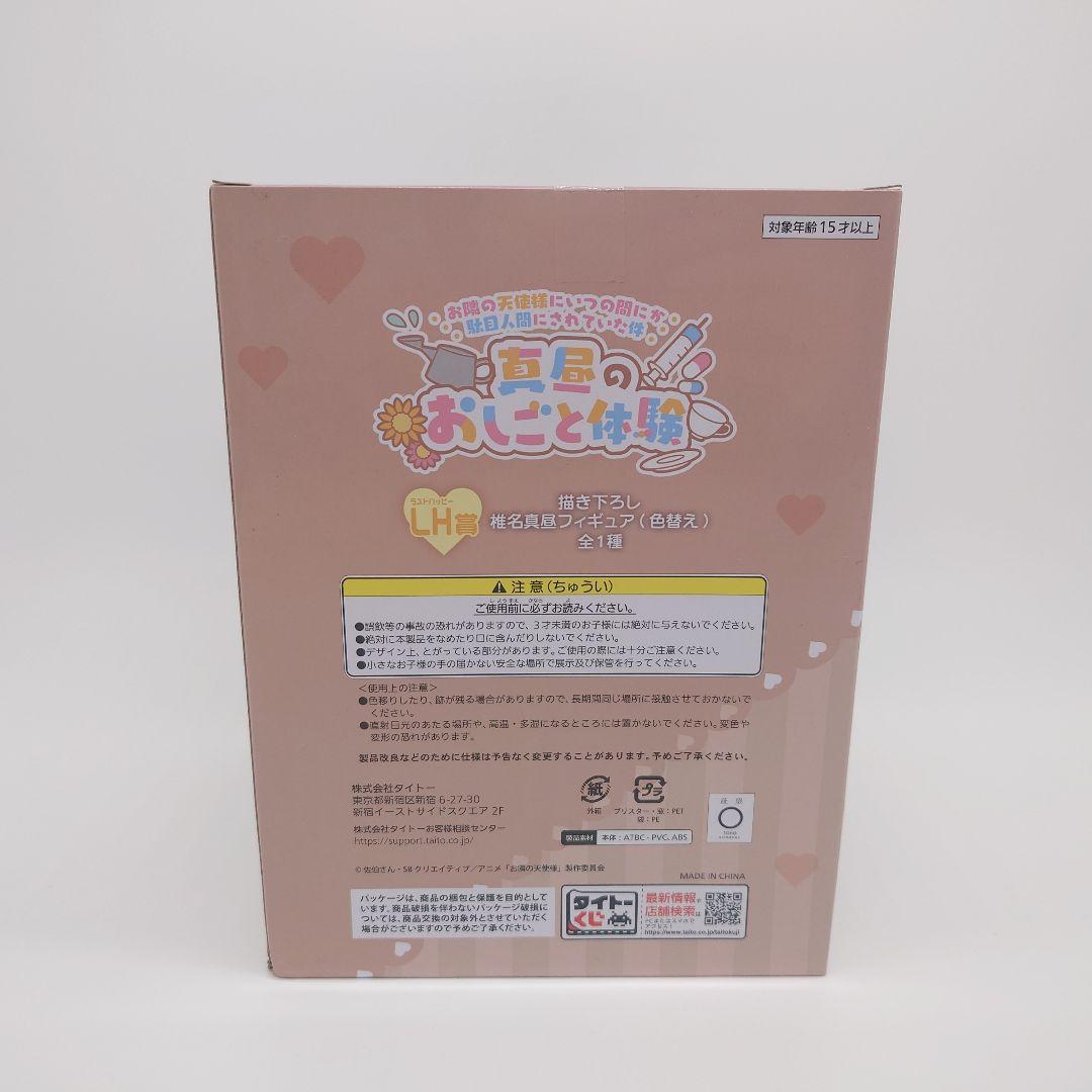 【希少品】 真昼のお仕事体験　LH賞　描き下ろし　椎名真昼 フィギュア　未使用品