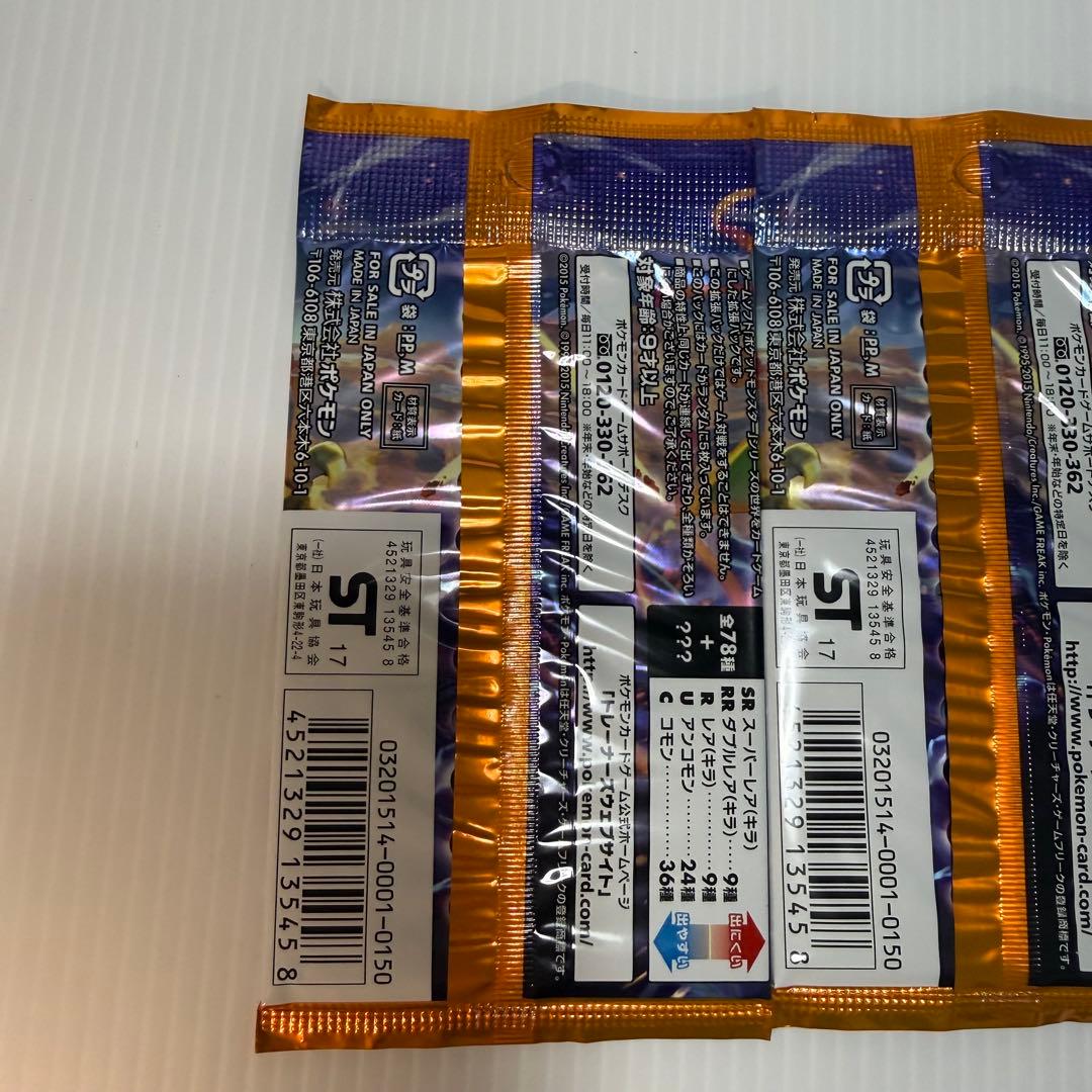 ポケモンカード　未開封絶版パックXY エメラルドブレイク 5枚入り３パックセット
