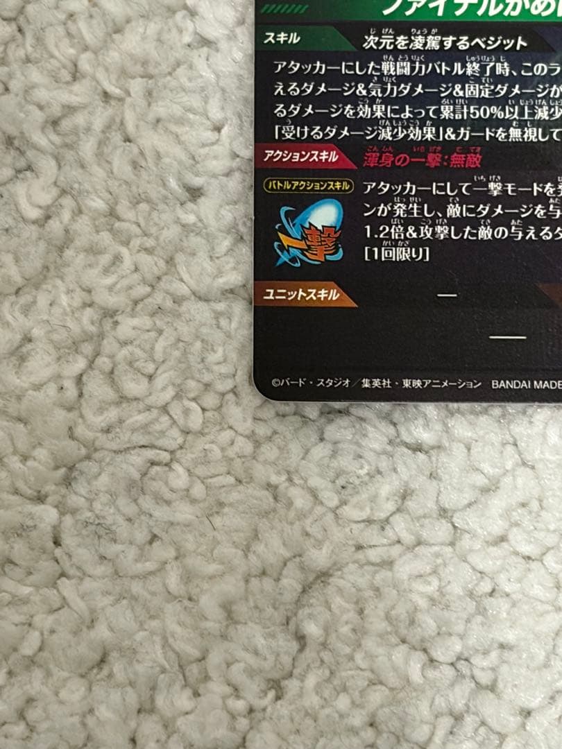ドラゴンボールスーパーダイバーズ SDV7-SEC ベジット 2枚セット