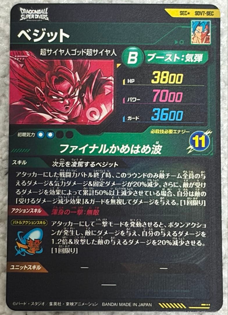 ドラゴンボールスーパーダイバーズ SDV7-SEC ベジット 2枚セット