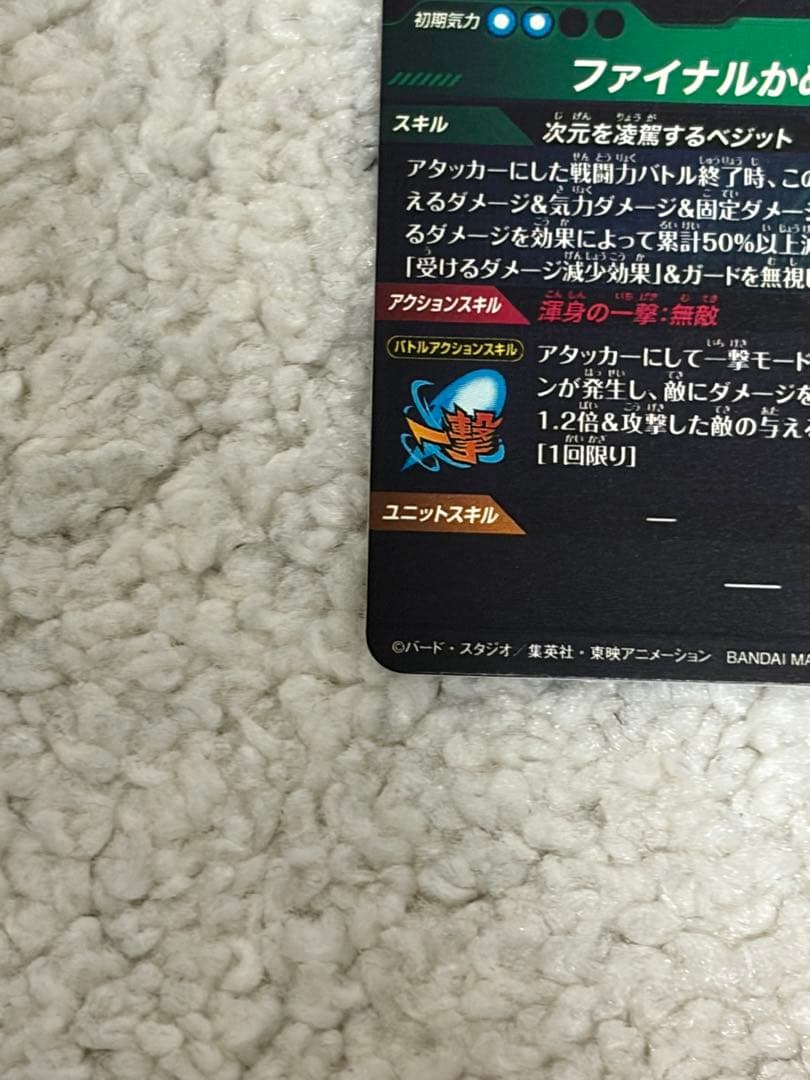 ドラゴンボールスーパーダイバーズ SDV7-SEC ベジット 2枚セット