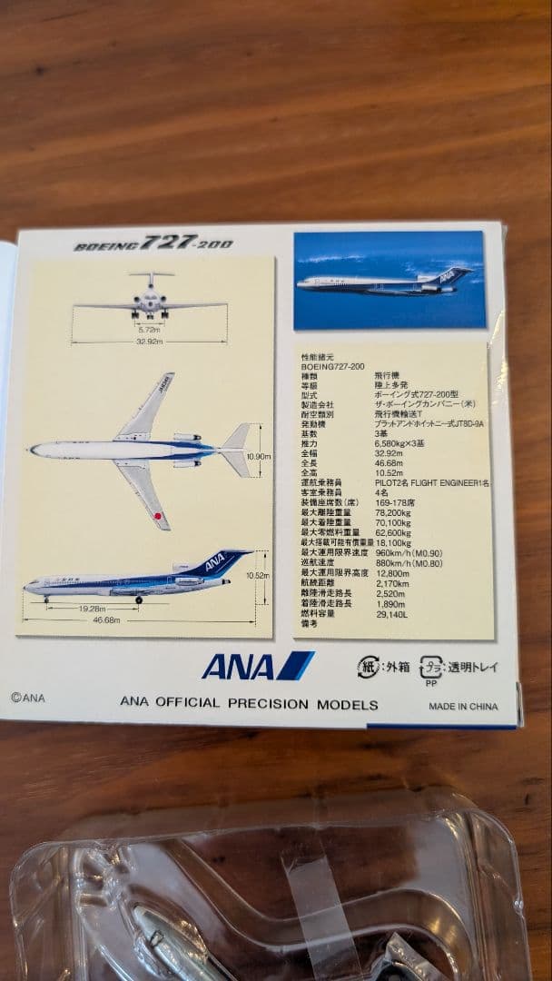 ANA ボーイング727-200 1/500