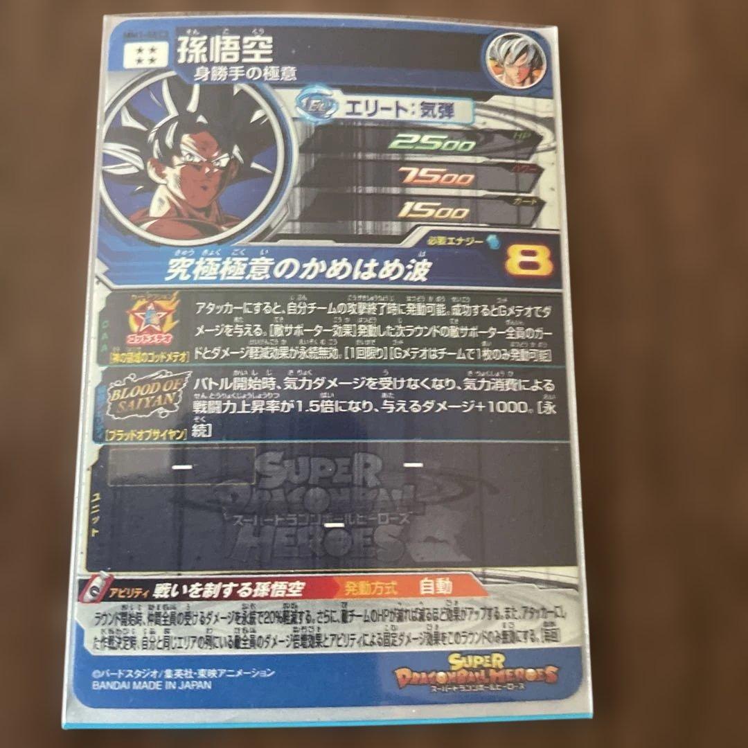 スーパードラゴンボールヒーローズ ブラッドオブサイヤン6枚