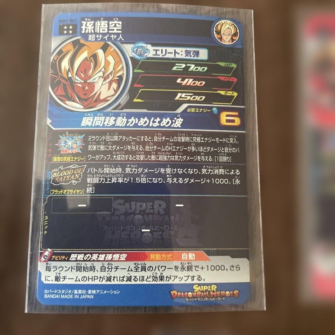 スーパードラゴンボールヒーローズ ブラッドオブサイヤン6枚