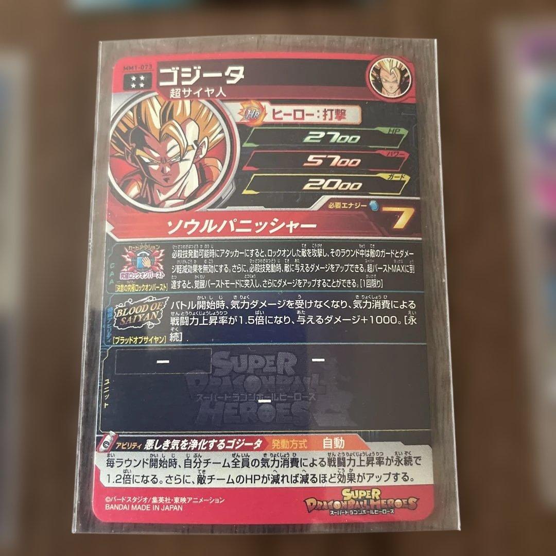 スーパードラゴンボールヒーローズ ブラッドオブサイヤン6枚