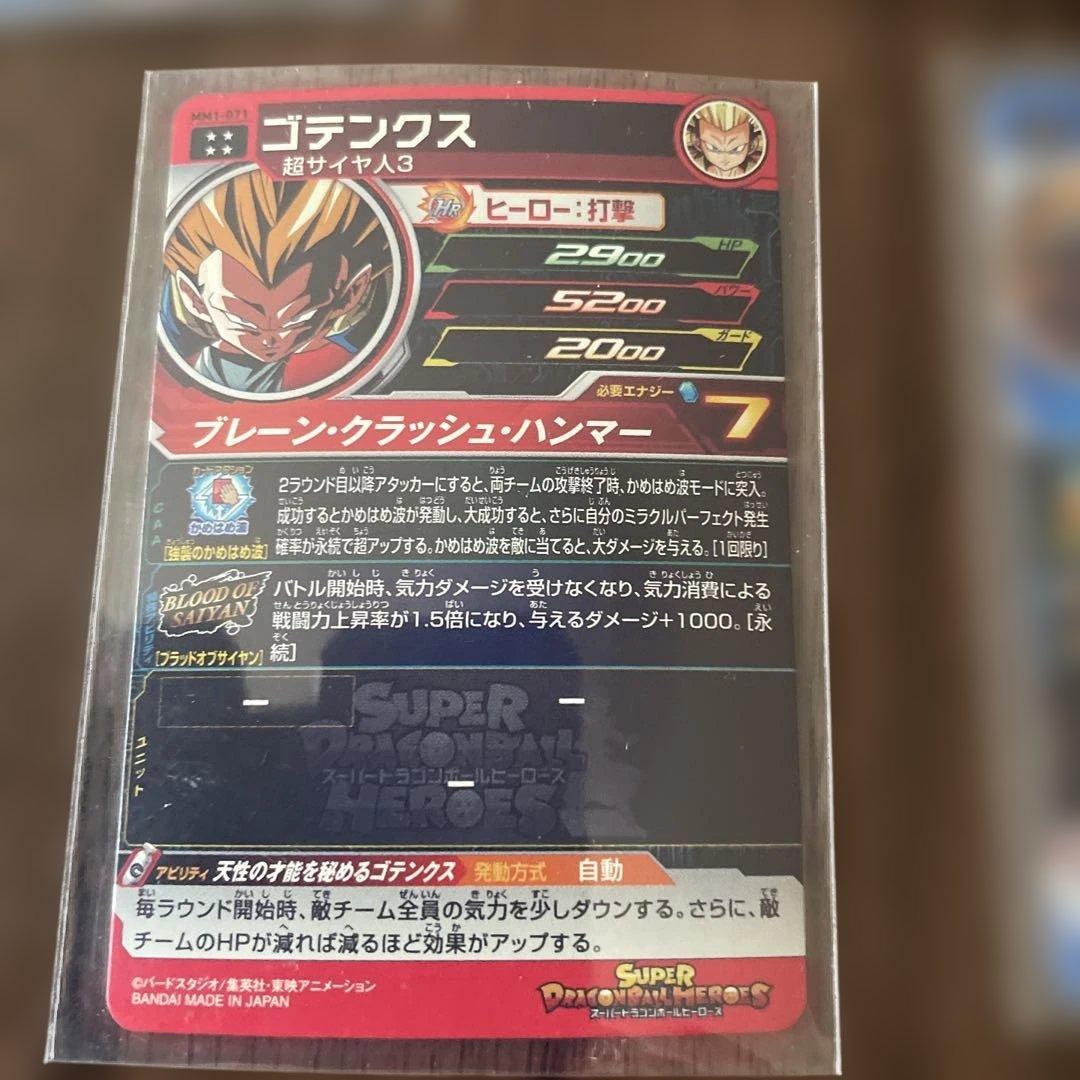 スーパードラゴンボールヒーローズ ブラッドオブサイヤン6枚
