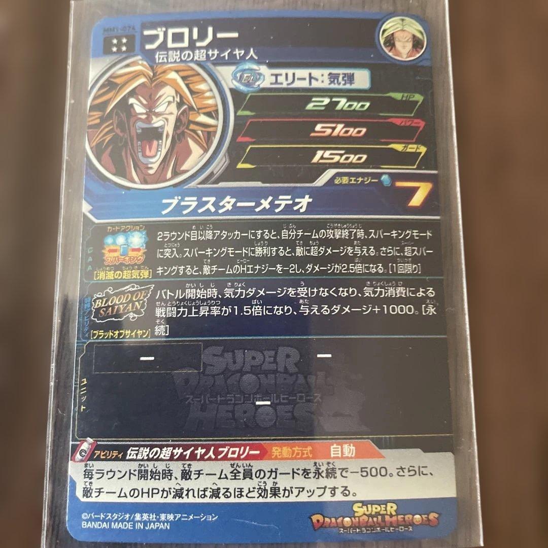 スーパードラゴンボールヒーローズ ブラッドオブサイヤン6枚