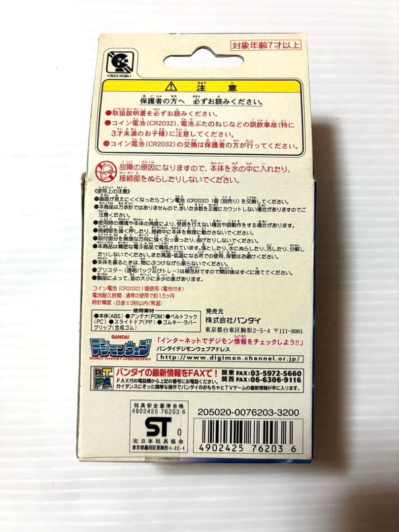 【当時品】デジモンアドベンチャー02 デジヴァイス D-3