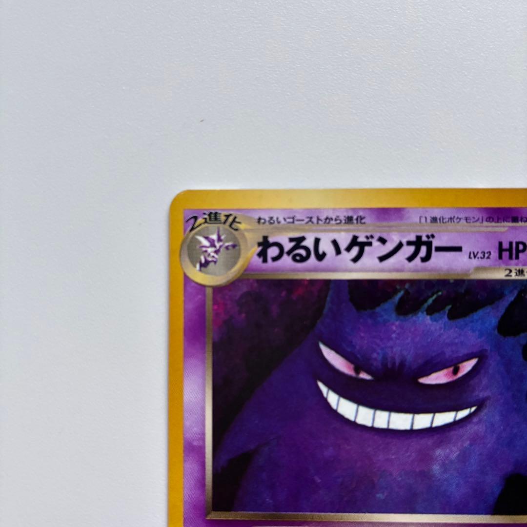わるいゲンガー ★ 拡張パック第4弾 ポケモンカード ポケカ 旧裏