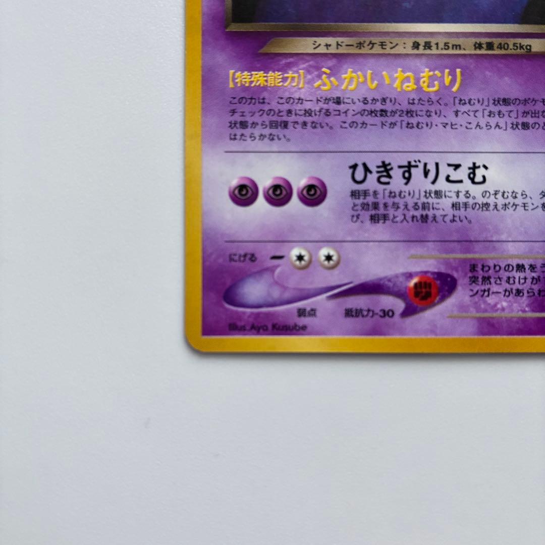わるいゲンガー ★ 拡張パック第4弾 ポケモンカード ポケカ 旧裏
