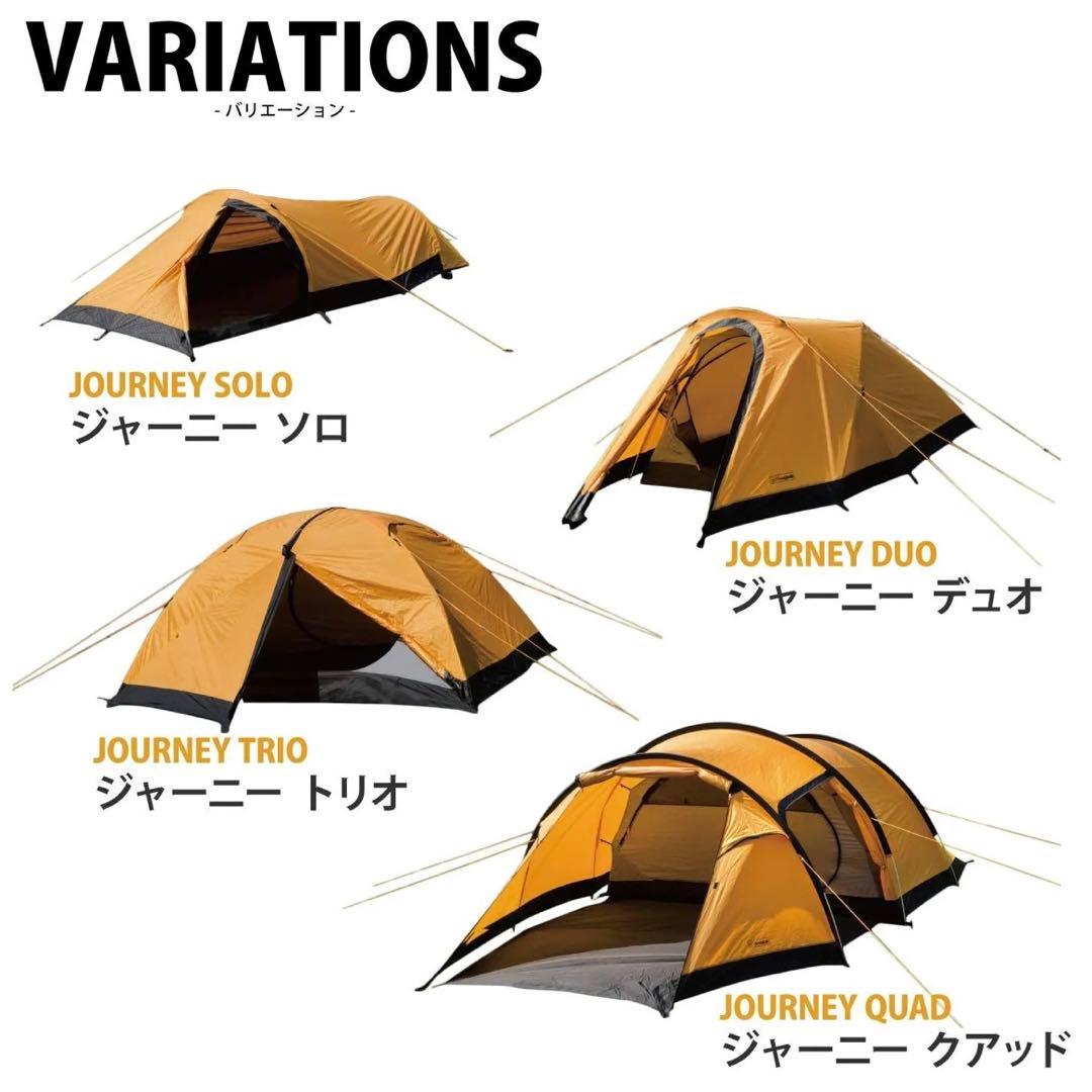 【完全未使用 美品】クアッド ジャーニー Snugpakドーム型テント 4人用