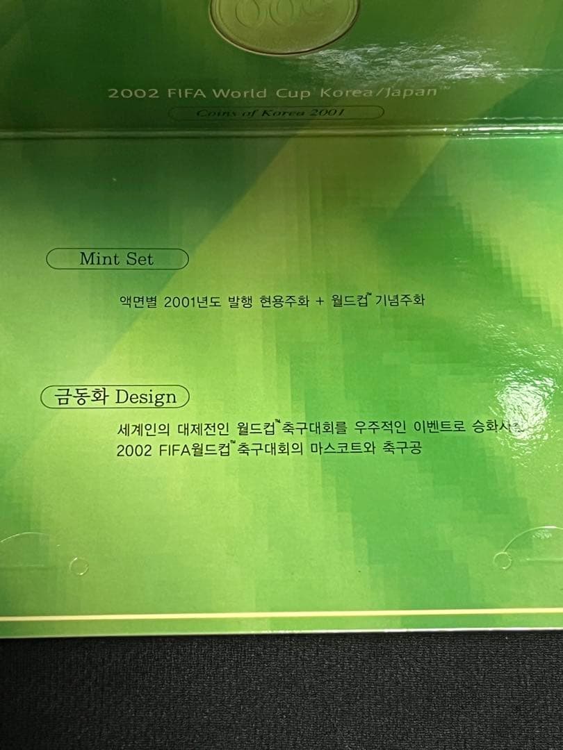 2002 FIFAワールドカップ記念　韓国　ミントセット