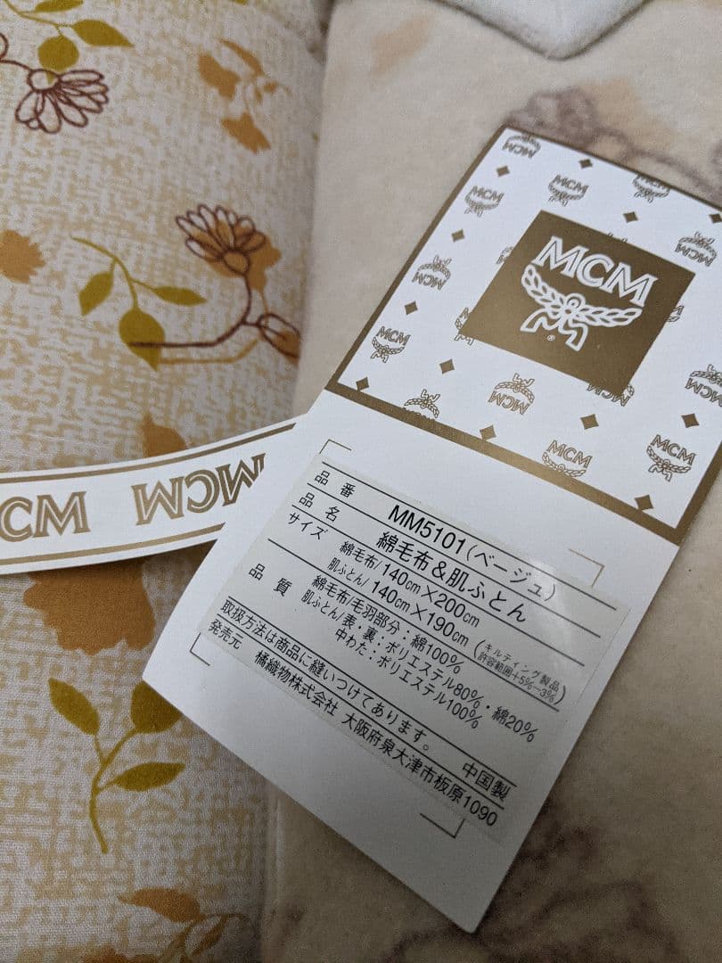 MCM 未使用品 毛布 肌布団 2点セット 140×200 綿毛布 肌ふとん