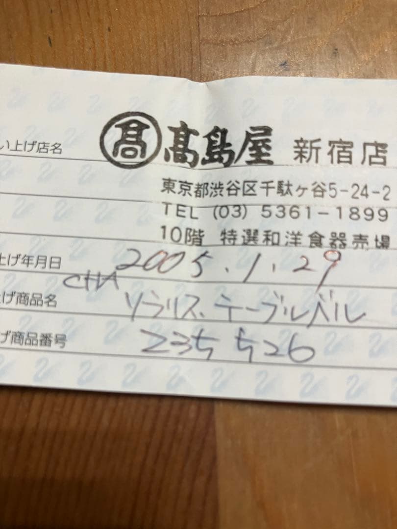 ＜廃盤＞スワロフスキー　ソラリステーブルベル