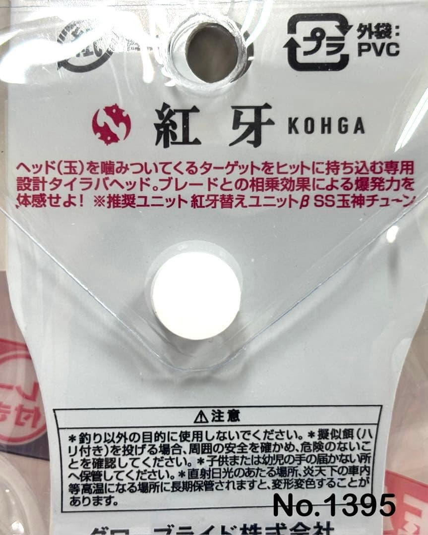 No.1395 TG 玉神ヘッド100g 3個